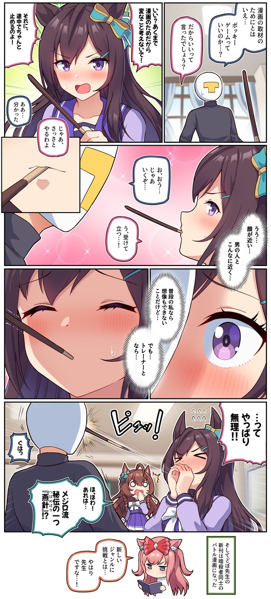 漫画作りのためのポッキーゲーム - 1/1