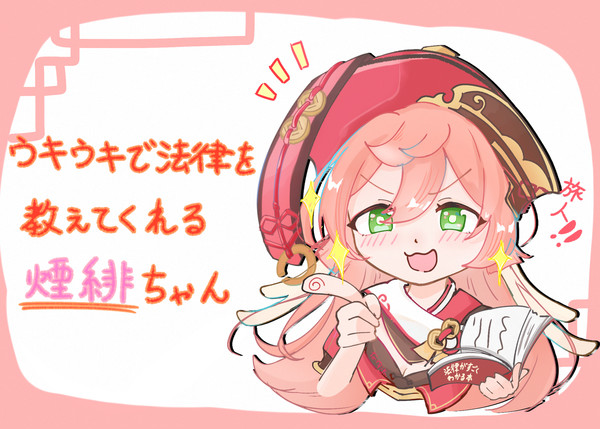 煙緋ちゃんまとめ