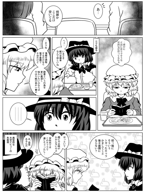 秘封俱楽部結成前夜