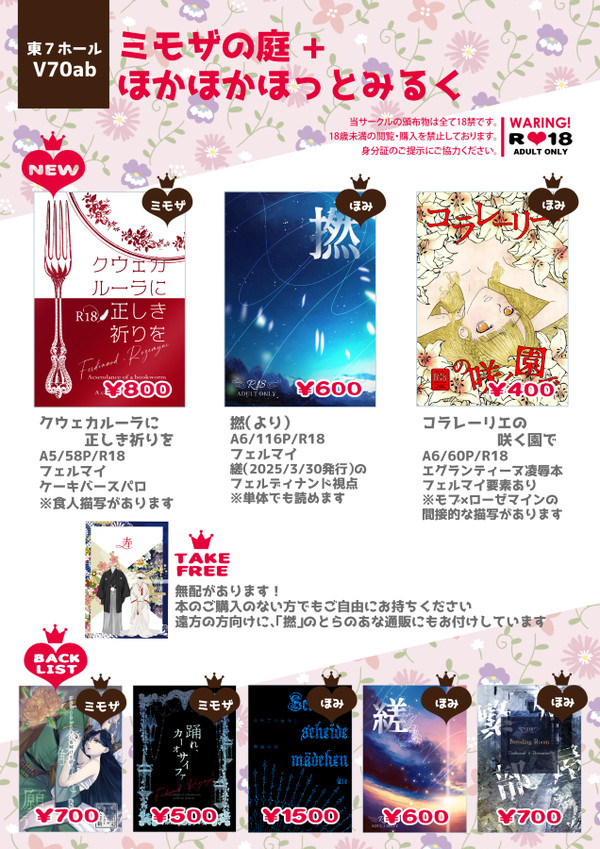11/16【スパーク 女神の本棚2】お品書き