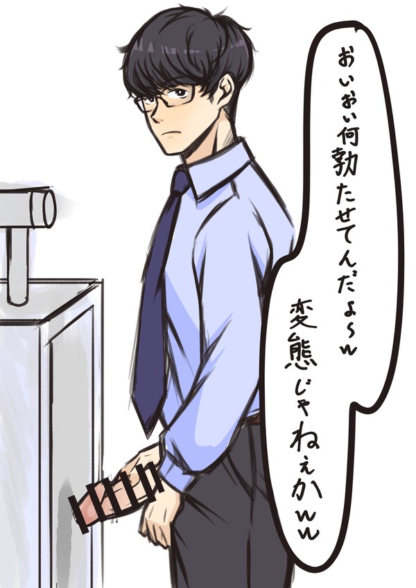 無自覚デカ◯ラのメガネ男子