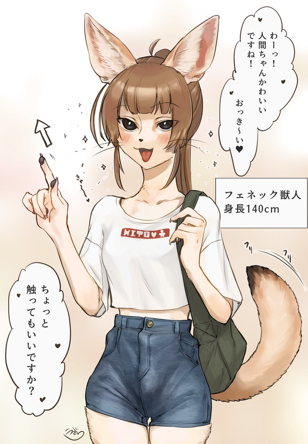 ヒトナーのケモ