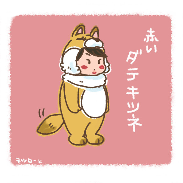 赤と緑で