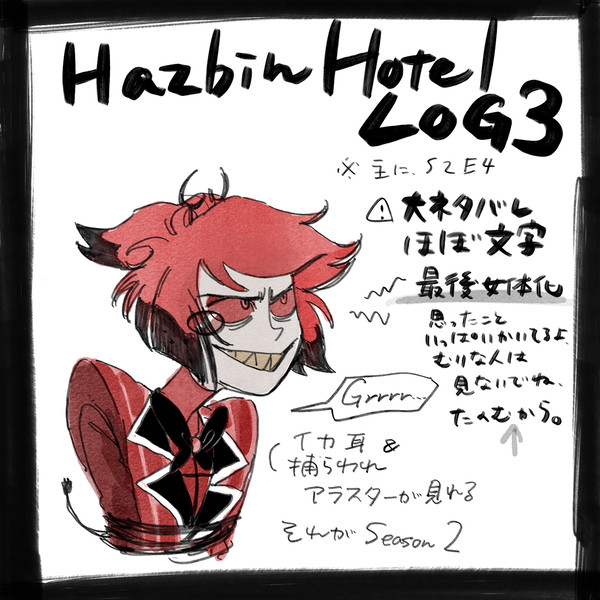 HHログ3