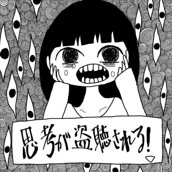 統合の失調