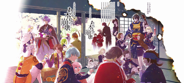 【WEB再録】ある本丸の崩壊（その１）