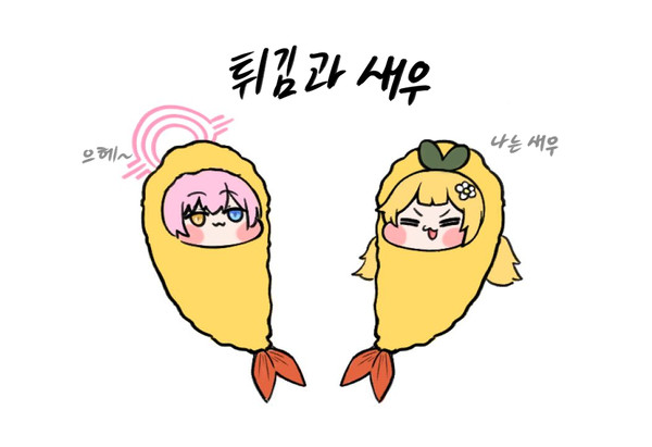 바삭바삭 새우
