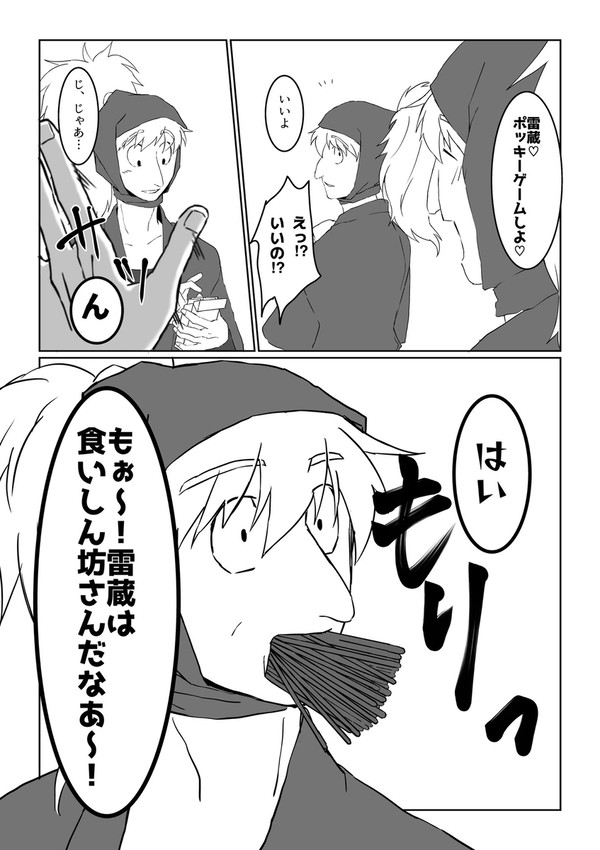 ポッキーの日