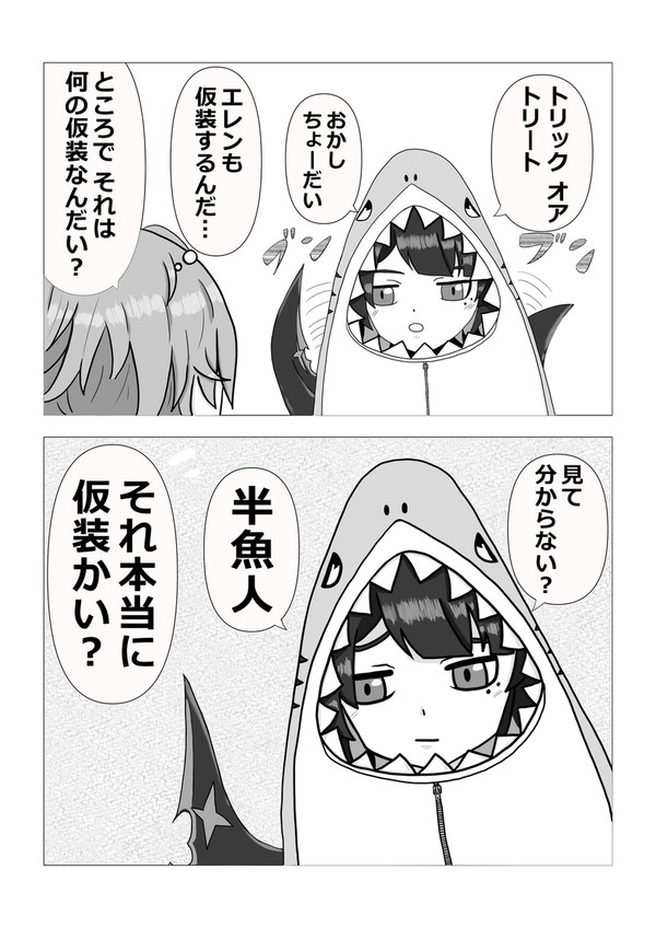 エレンの仮装