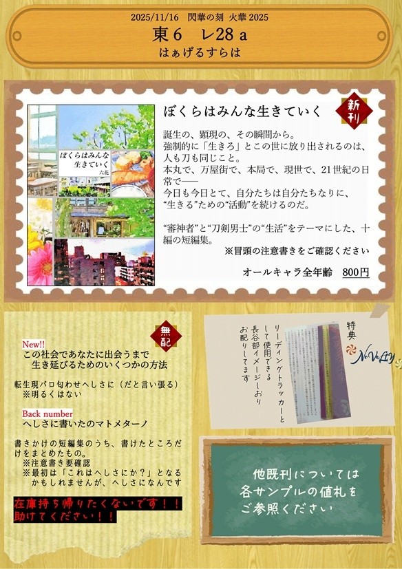 【閃華火華2025】お品書き