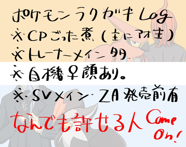 pkmn落書きlog