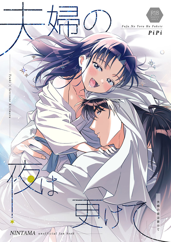 【天きりwebオンリー】新刊サンプル
