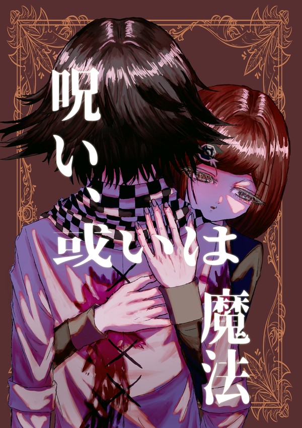【11/16　ブレイクショット!26】　王夢新刊サンプル