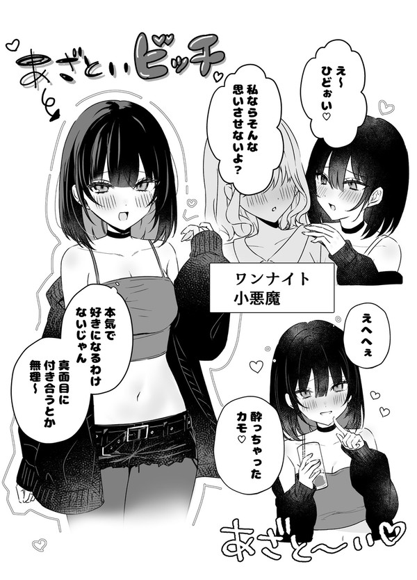 ビッチちゃんと極道お嬢 - 1/3