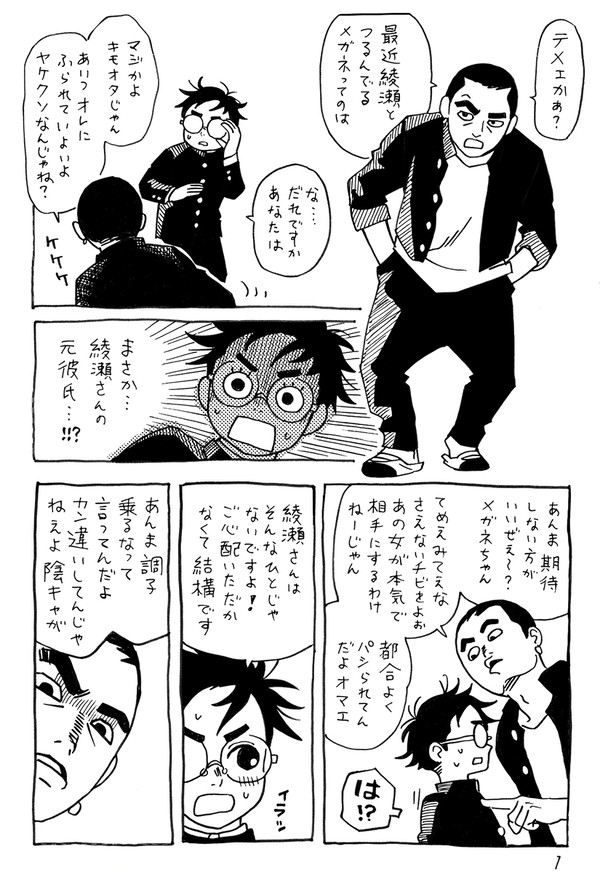 元カレとの遭遇