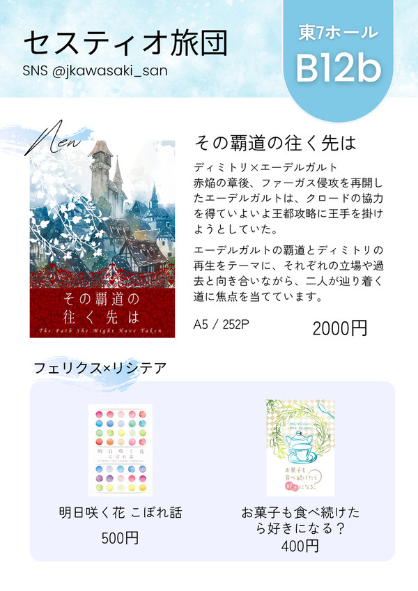 【11/16 刻印の誇り】 お品書き（セスティオ旅団）