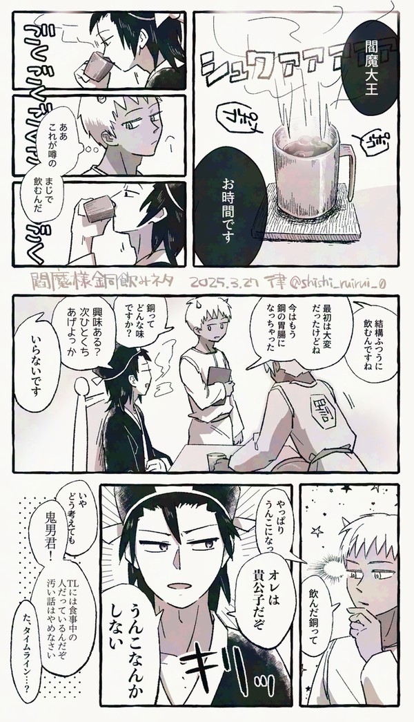 閻魔様銅飲みネタ