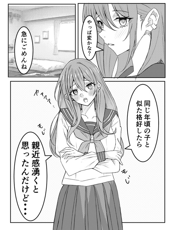 少しは仲良くなりたい家庭教師の先生