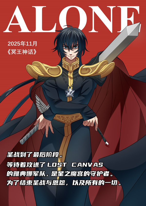 《ALONE》杂志来一份!