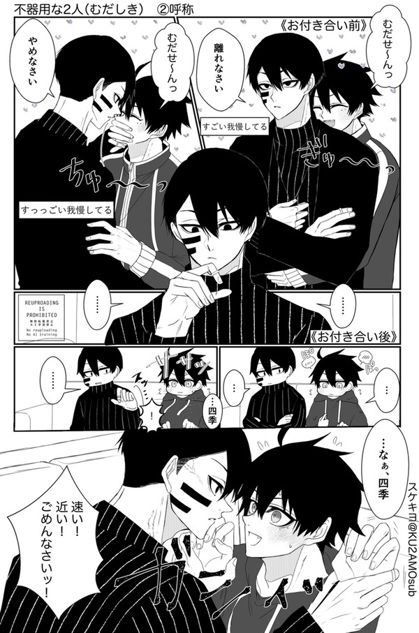 不器用な2人②呼称(むだしき)