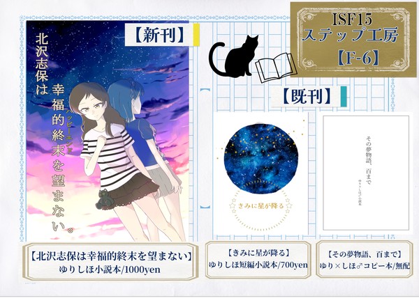 ISF15＆GSF02　お品書き