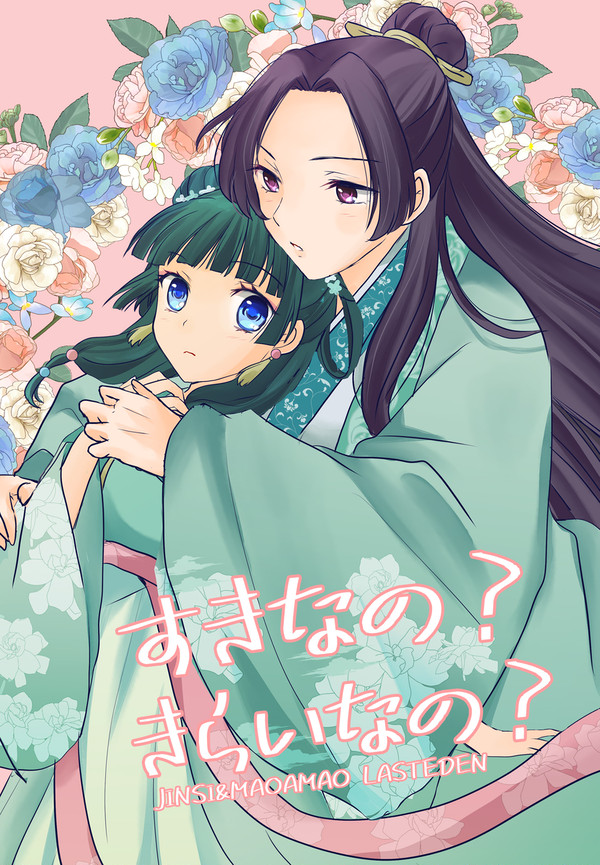 【壬猫本サンプル】すきとかきらいとか!?
