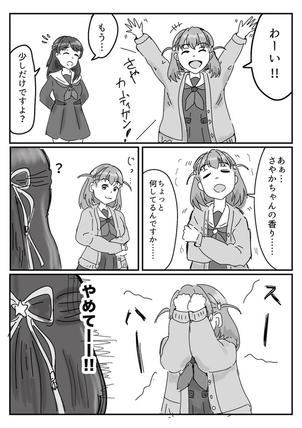 さやかほマンガ「エスカレーション1」