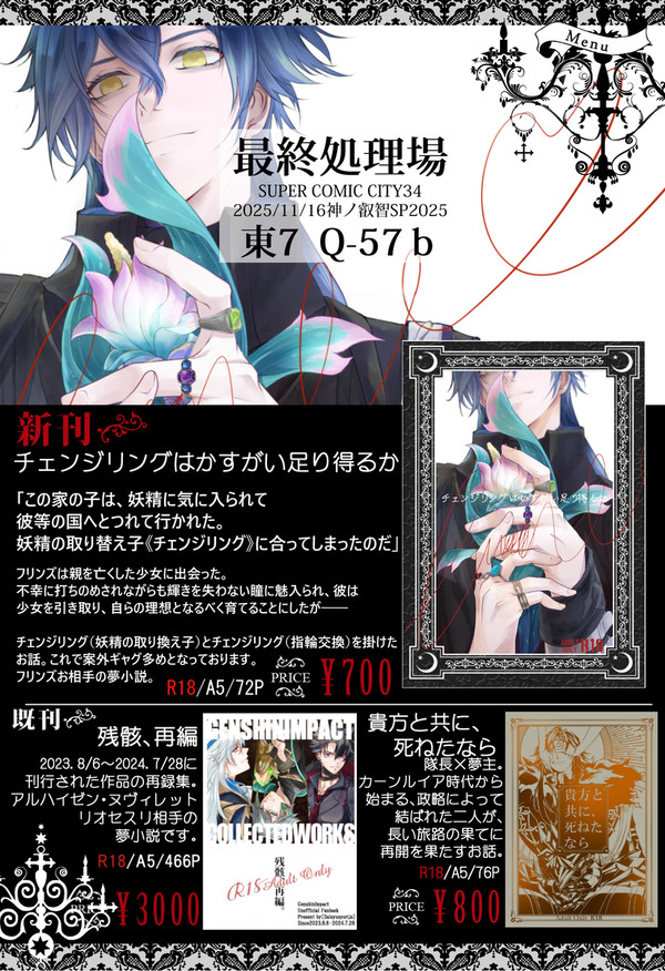 【お品書き】COMIC CITY SPARK20【神ノ叡智SP】