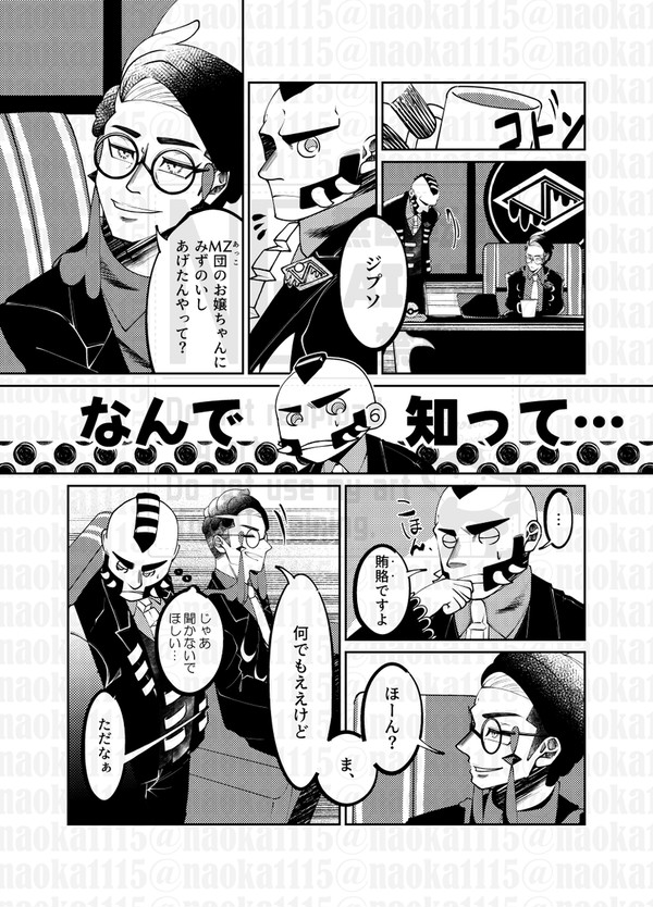 物騒な恋バナ