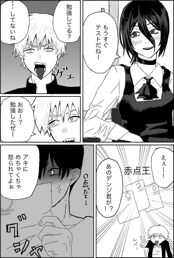 赤点王デンジ