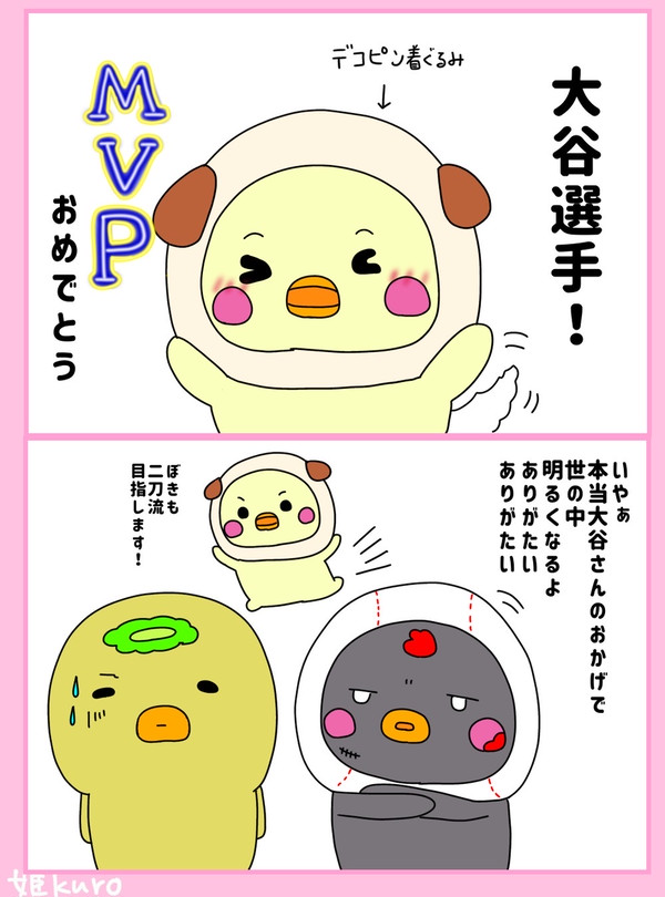 おめでとう🥳