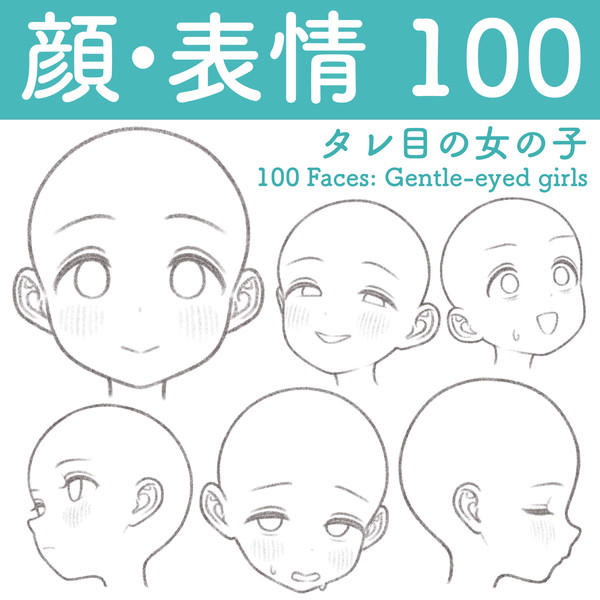 顔・表情100(タレ目の女の子)