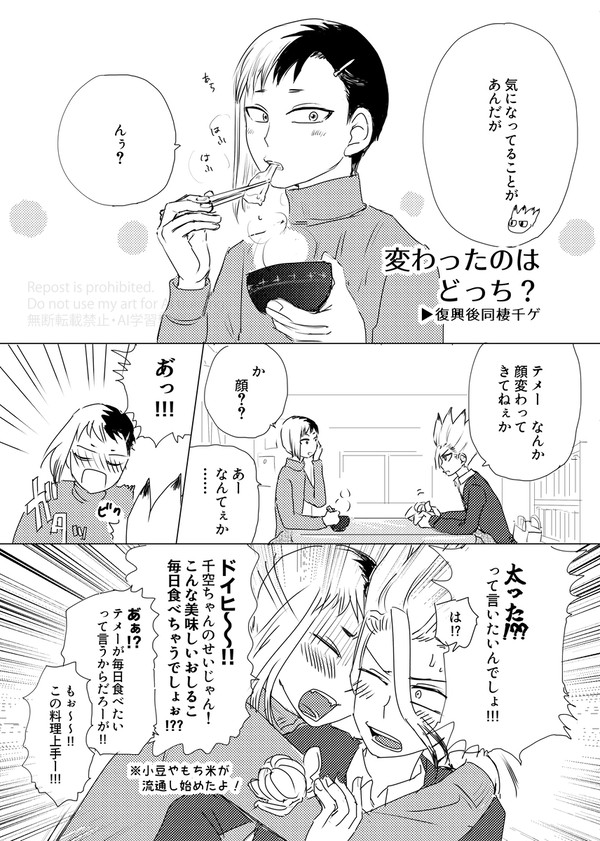 変わったのはどっち？（千ゲ）