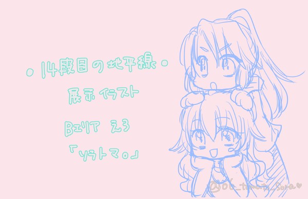 WEBオンリー展示イラスト