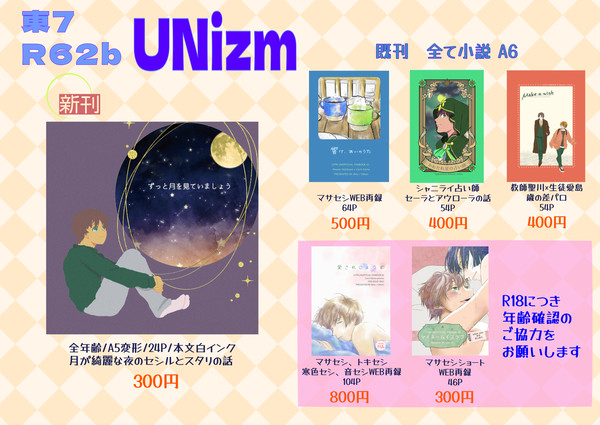 【プリ★コン27】おしながき