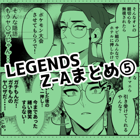 Z-A まとめ⑥