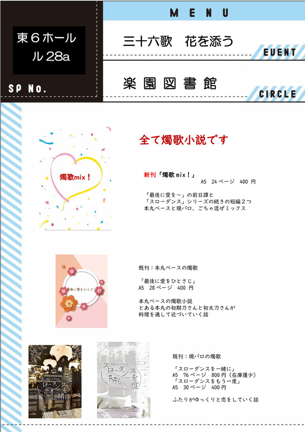 【閃華の刻火華2025】お品書き【燭歌小説】