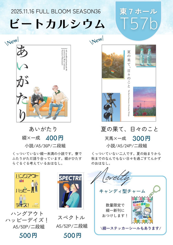 11/16 フルブル36 お品書き