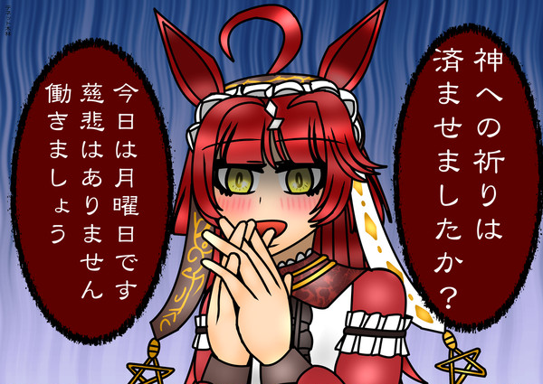 お仕事に行くトレーナーに無慈悲な言葉をかけるレッドディザイア
