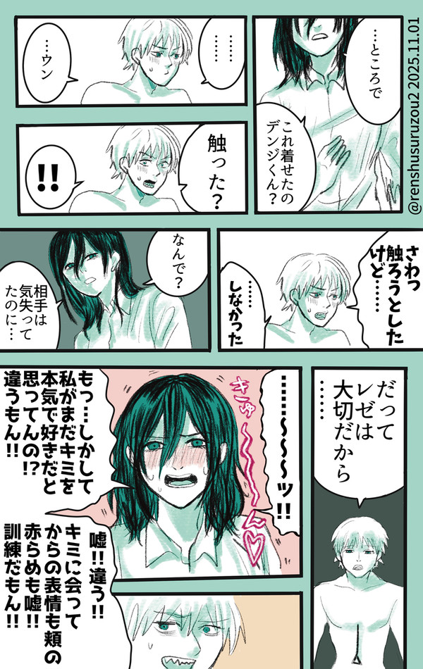デンレゼ1ページ漫画まとめ