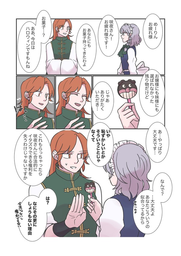 ハロウィンのめーさく