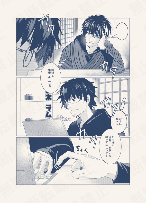 【腐】元神様が雑に頭撫でられる話【モグ真木】