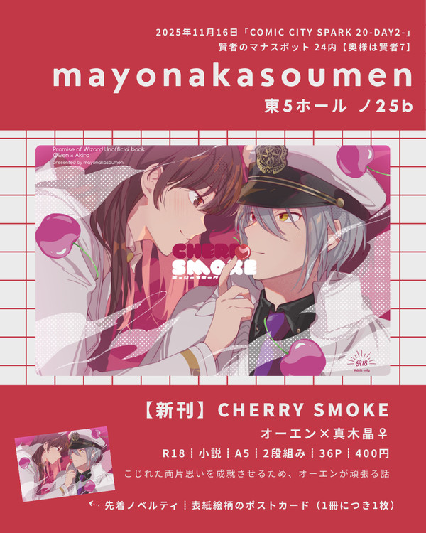 11/16 スパコミ（賢マナ/奥賢）おしながき
