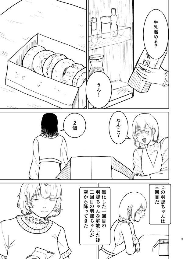 未 来世界と進化論 - 1/19