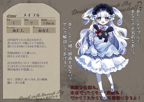 【DF人狼】メイプル【住民登録】