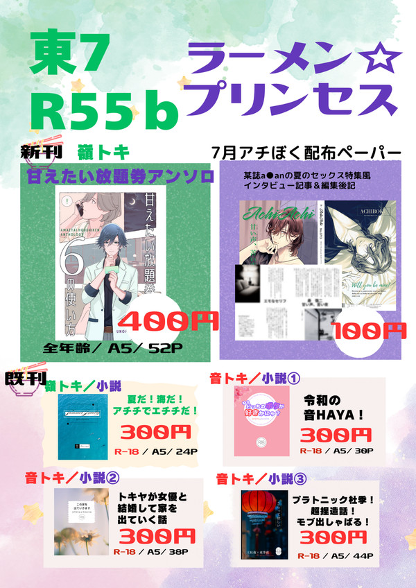 11/16プリ★コン27おしながき
