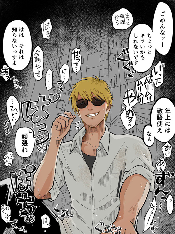 ド鬼畜攻め田中