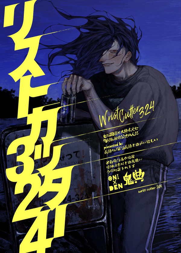 【web再録】324【鬼典】
