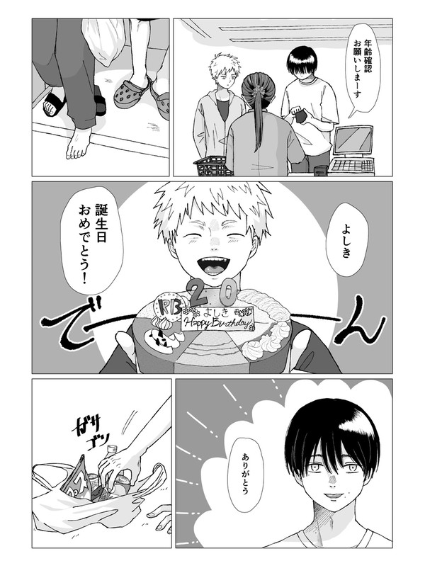 成人バースデーif