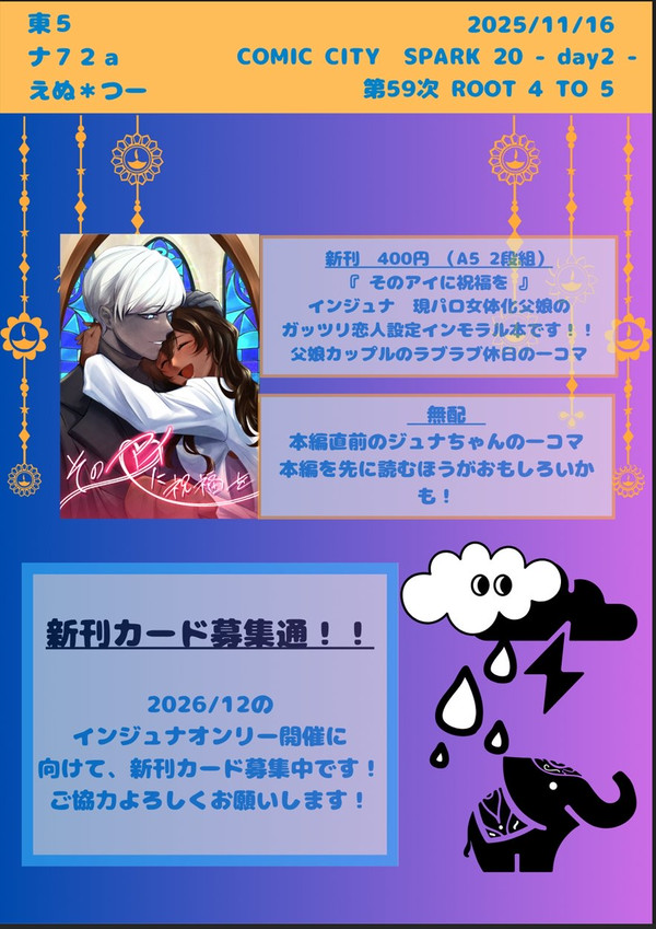 【お品書き】11/16 スパーク
